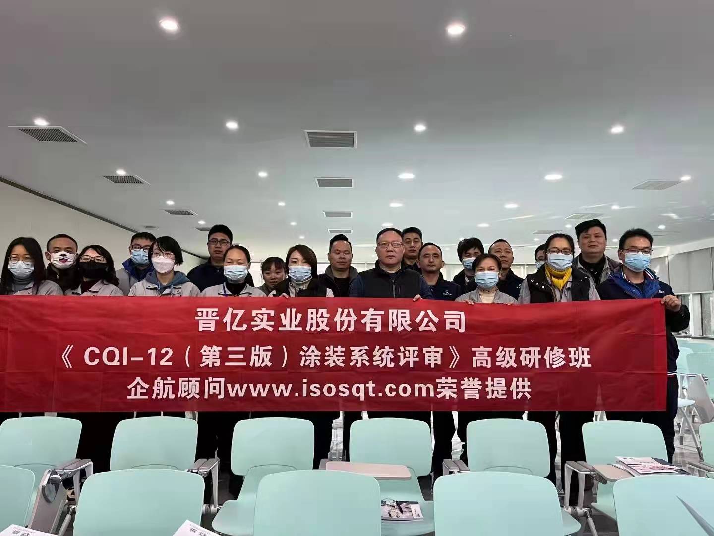 【4489】浙江晉吉汽車(chē)配件有限公司（晉億實(shí)業(yè)股份有限公司下屬企業(yè)）《CQI-12》內(nèi)訓(xùn)項(xiàng)目（山華偉）.jpg