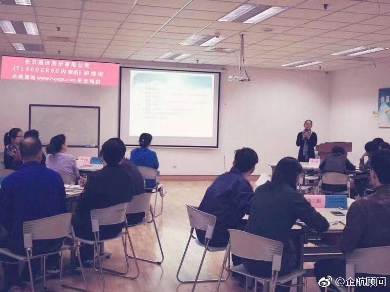【3555】 東方通信股份有限公司《TL9000-2016(R6.0&R5.0)&IATF16949-2016》內(nèi)訓項目（文繼利）.jpg