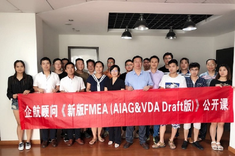 【案例34】《新版FMEA(AIAG&VDA Draft版)》公開(kāi)課.jpg