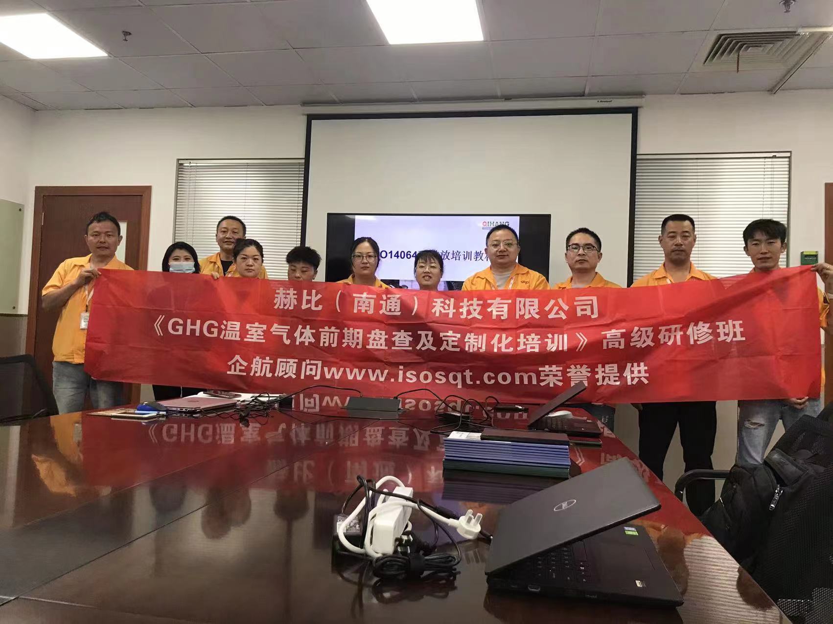 【4542】赫比（南通）科技有限公司《GHG溫室氣體前期盤查及定制化培訓》內(nèi)訓項目（李燕）.jpg
