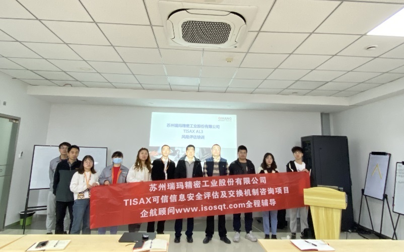 【4669】蘇州瑞瑪精密工業(yè)股份有限公司【股票簡(jiǎn)稱：瑞瑪精密，股票代碼：002976】TISAX-AL3咨詢項(xiàng)目（黨偉寧）.jpg