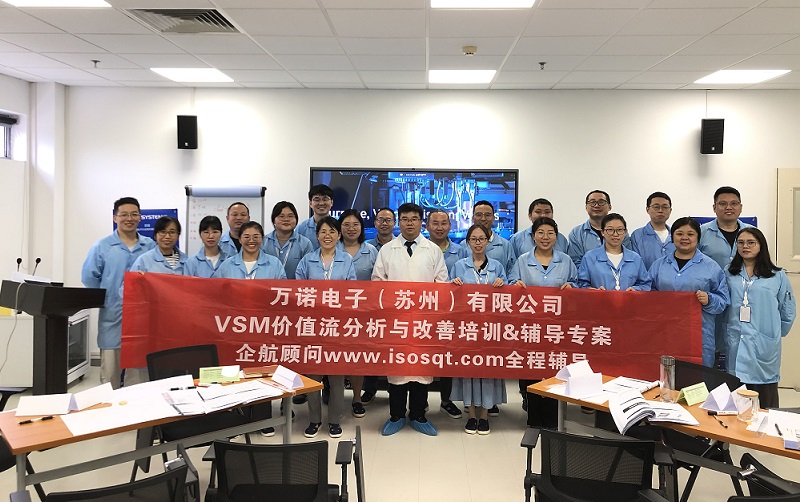 【4749】萬(wàn)諾電子（蘇州）有限公司VSM價(jià)值流分析與改善輔導(dǎo)專(zhuān)案（張鵬）-1.jpg