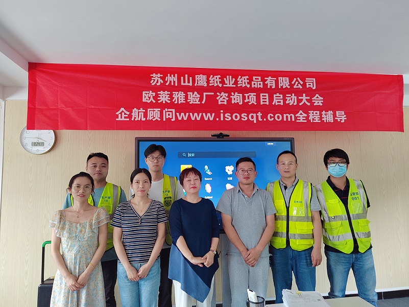 【4787】蘇州山鷹紙業(yè)紙品有限公司歐萊雅驗(yàn)廠項(xiàng)目（王修娟）.jpg