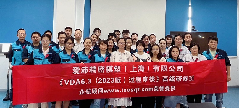 【4810】愛(ài)沛精密模塑（上海）有限公司《VDA6.3-2023》內(nèi)訓(xùn)項(xiàng)目（舒小紅）.jpg