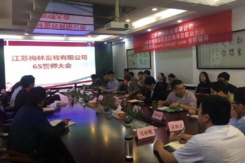 7、江蘇梅林畜牧：6S卓越現(xiàn)場管理.jpg