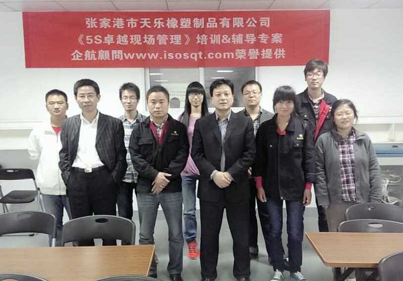 10、天樂橡塑【股票代碼：831555】：5S卓越現(xiàn)場管理.jpg