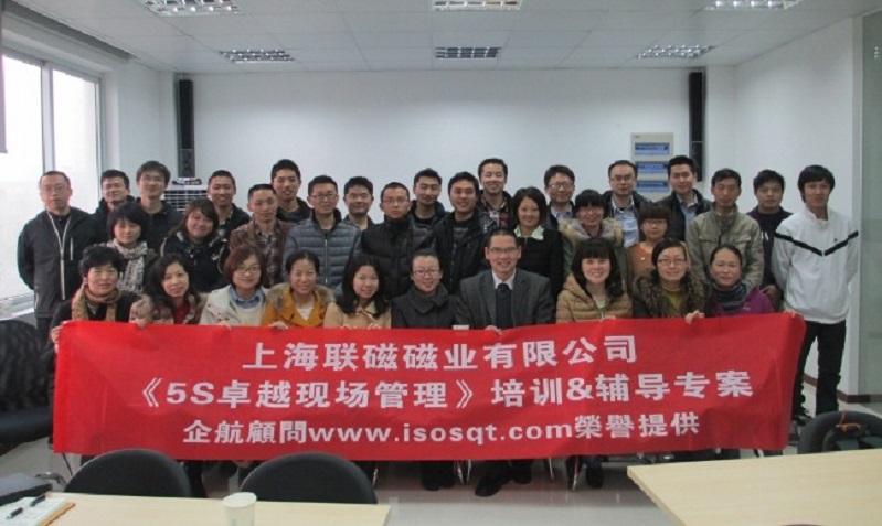 11、聯(lián)磁磁業(yè)：5S卓越現(xiàn)場管理.JPG