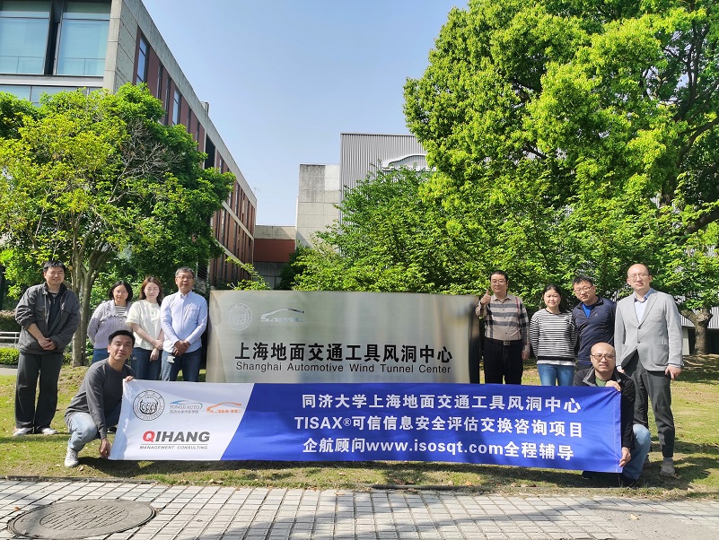 7、同濟(jì)大學(xué)上海地面交通工具風(fēng)洞中心TISAX咨詢項目.jpg
