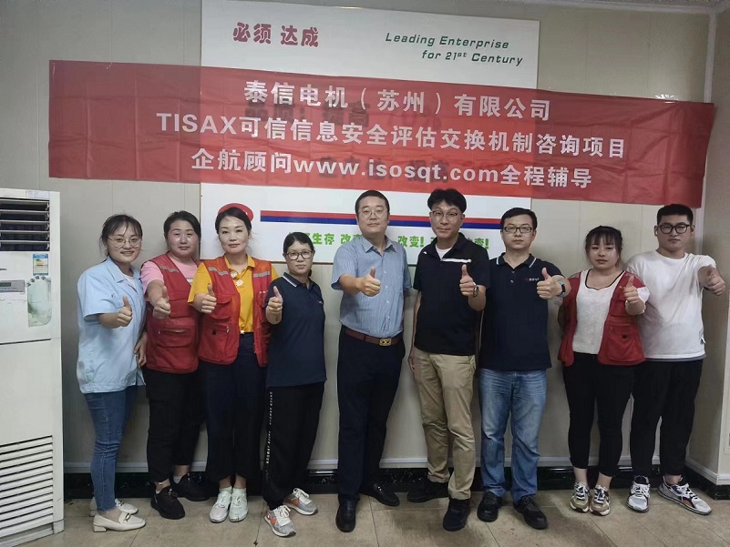 14、泰信電機(jī)（蘇州）有限公司TISAX咨詢項目-1.jpg