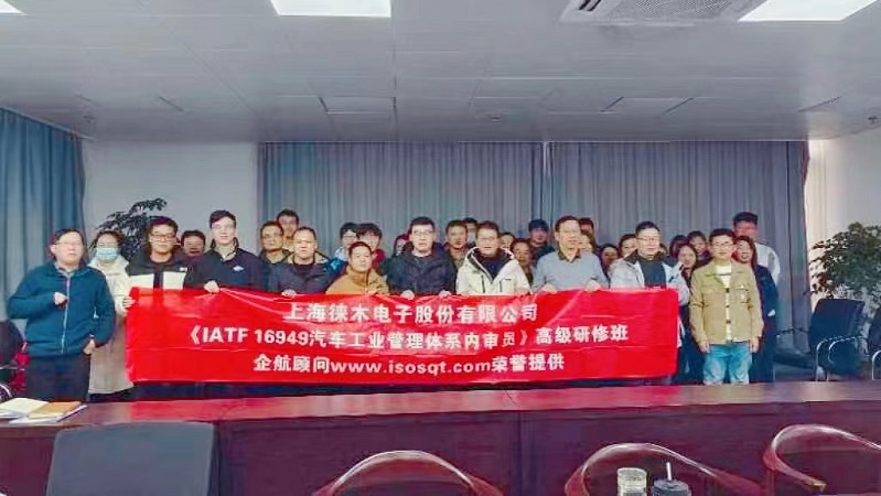 4、IATF16949-2016內(nèi)審員（2024年班）.jpg