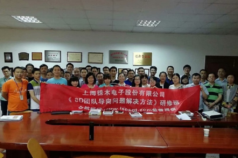 5、8D團隊導(dǎo)向問題解決方法(第一期).jpg
