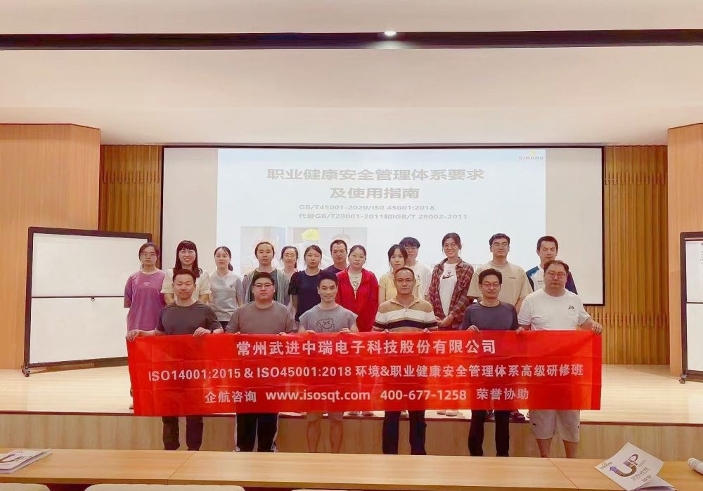 常州武進中瑞電子科技股份有限公司《ISO14001&ISO45001環(huán)境和職業(yè)健康安全管理體系內審員》內訓項目(蘇之國).jpg