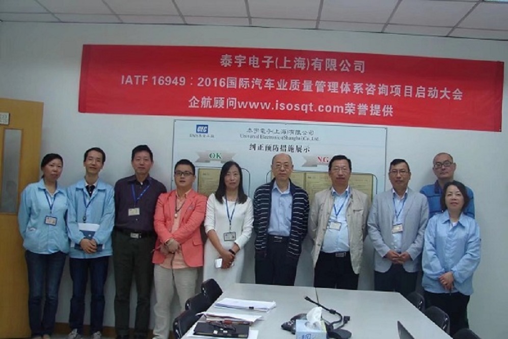 【3508】臺(tái)灣泰宇電子(上海)有限公司IATF16949-2016咨詢(xún)項(xiàng)目（馮暉）.jpg