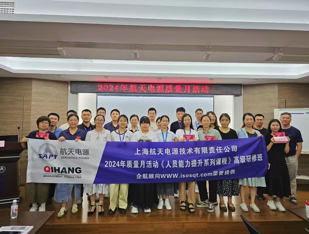 【5033】上海航天電源技術(shù)有限責任公司《人員能力提升》系列內(nèi)訓項目（舒小紅）.jpg