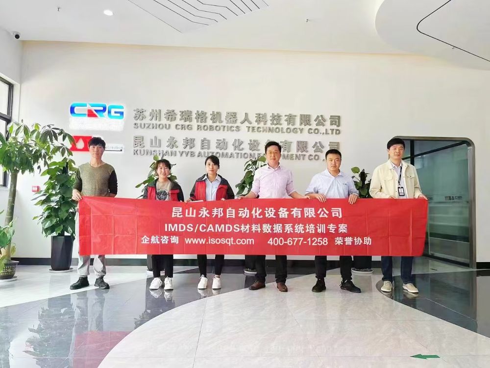 昆山永邦自動化設(shè)備有限公司《IMDS、CAMDS》內(nèi)訓項目（蘇之國）.jpg