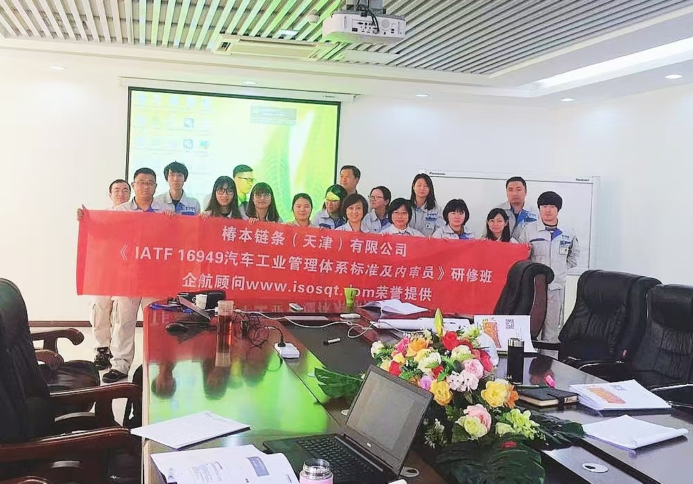 日本椿本鏈條(天津)有限公司《IATF16949-2016標準及內(nèi)審員》內(nèi)訓(xùn)項目(馮暉).jpg