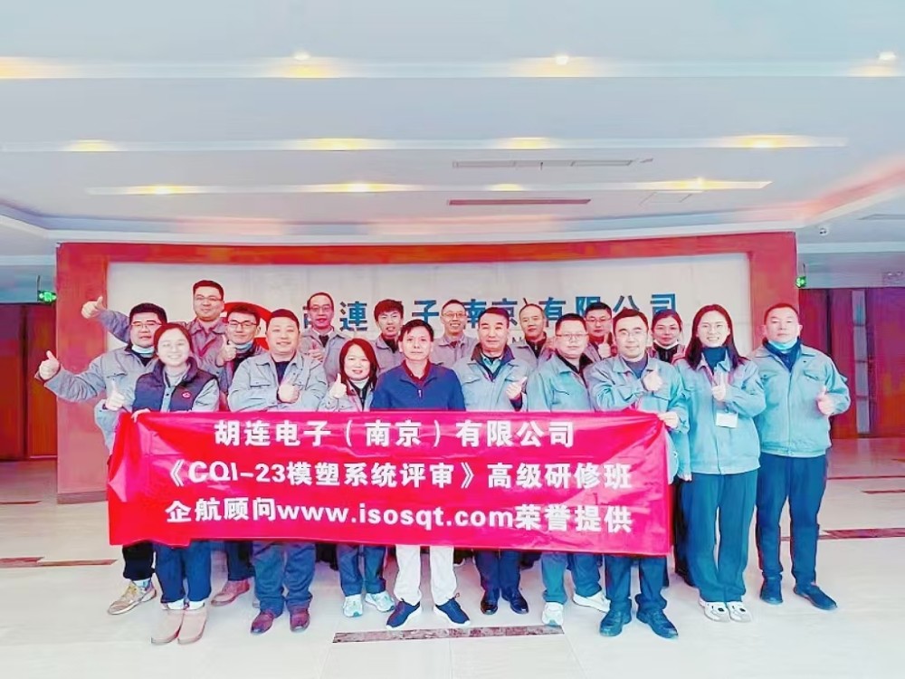 【4866】胡連電子（南京）有限公司《CQI-23》內(nèi)訓(xùn)項(xiàng)目（李東陽）-1.jpg
