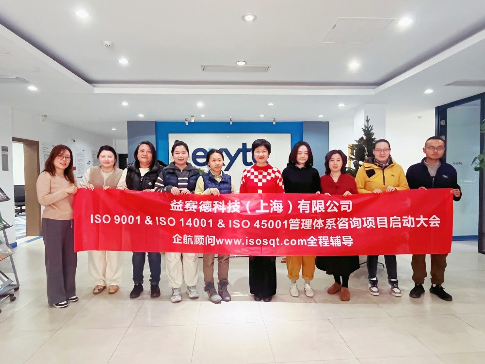 【5097】益賽德科技（上海）有限公司ISO9001&ISO14001&ISO45001咨詢(xún)項(xiàng)目（孫崢）.jpg
