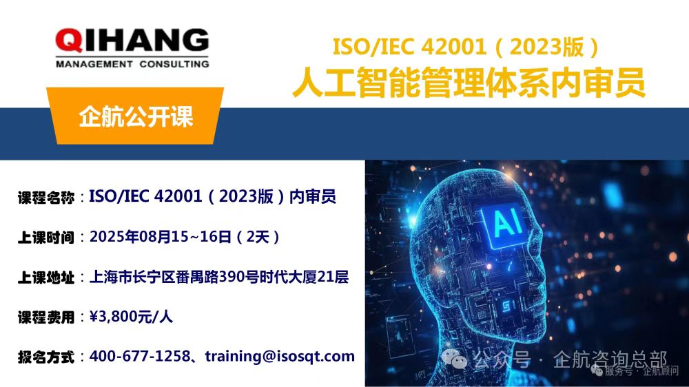 ISO42001公開課.jpg