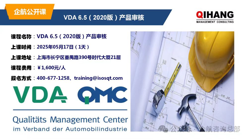 VDA6.5-2020公開課.jpg