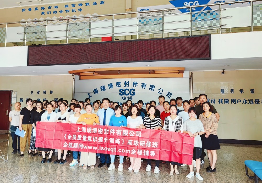 【4571】上海瑞博密封件有限公司《全員質(zhì)量意識提升》內(nèi)訓(xùn)項目（張鵬）.jpg