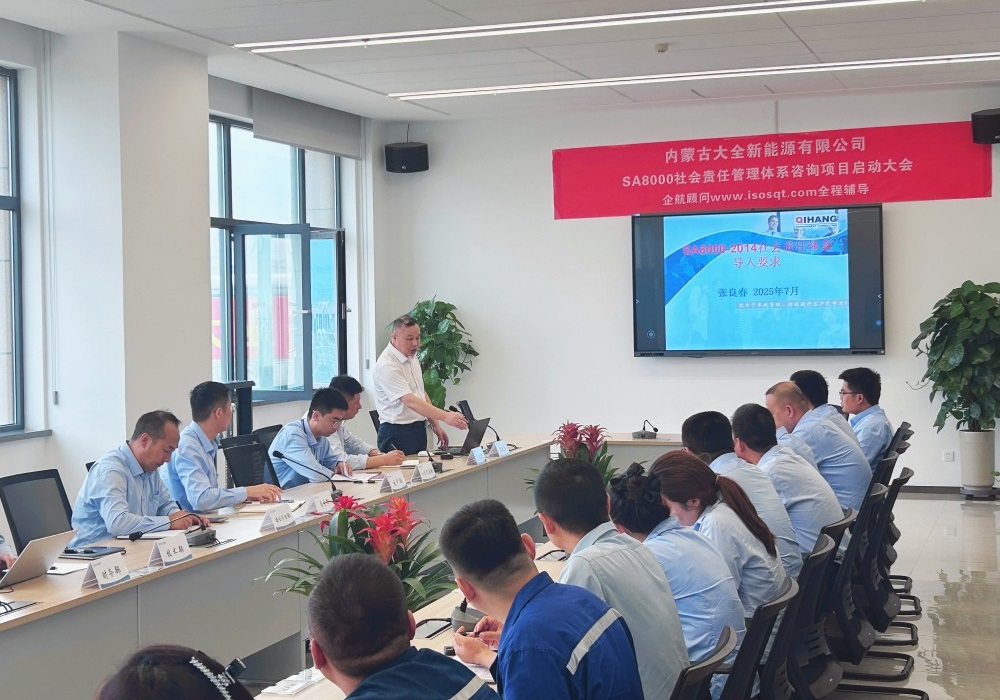 【5221】內(nèi)蒙古大全新能源有限公司SA8000-2014咨詢項(xiàng)目（張良春）-2.jpg