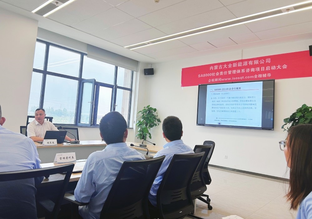 【5221】內(nèi)蒙古大全新能源有限公司SA8000-2014咨詢項(xiàng)目（張良春）-3.jpg